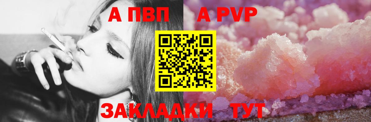 A PVP кристаллы  Вход с VPN  Слободской  A-PVP СК КРИС 