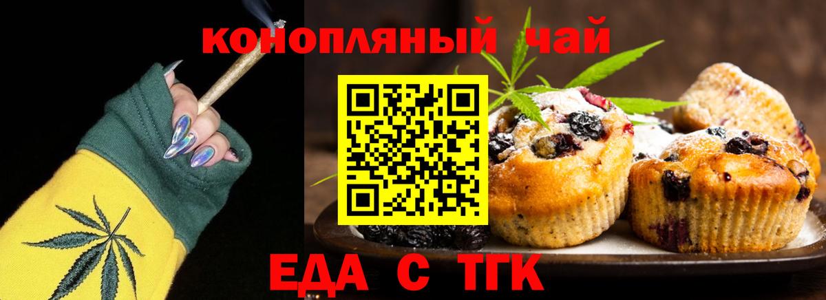 Слободской  Печенье с ТГК марихуана  Вход с VPN 