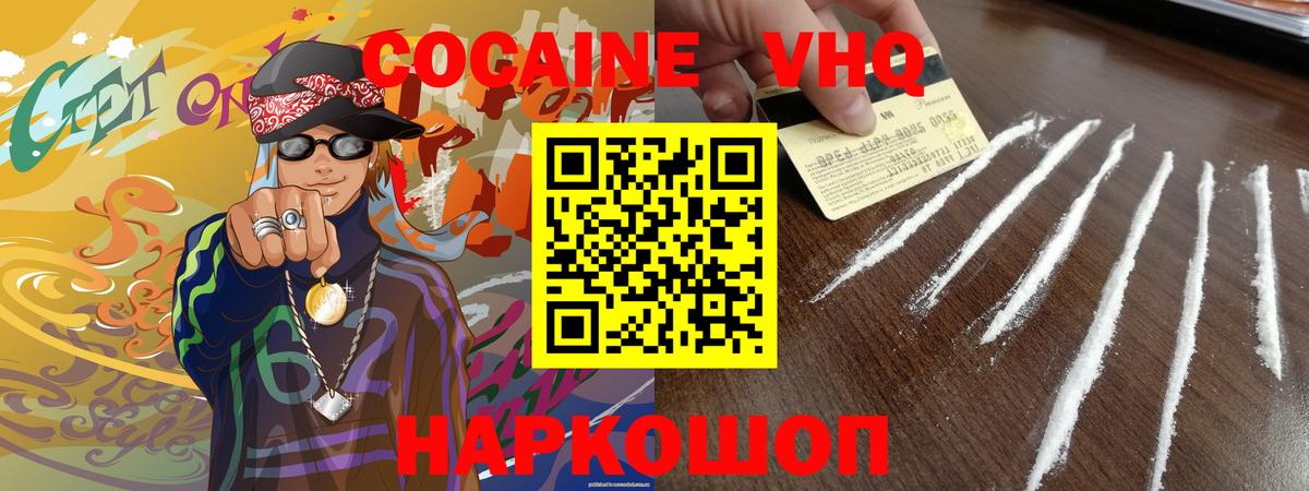 Слободской  КОКАИН Fish Scale  Вход с VPN  COCAIN  Cocaine Перу 
