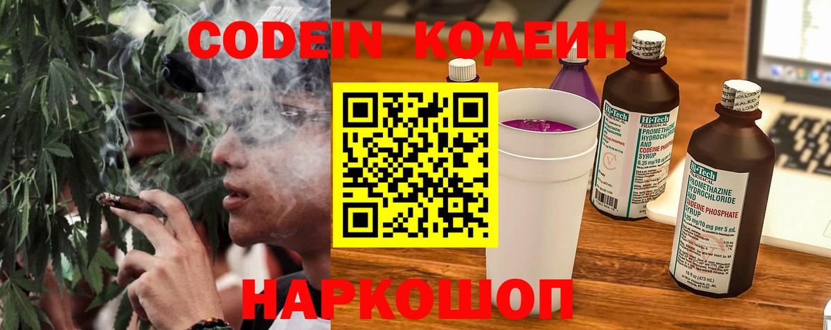 Кодеин напиток Lean (лин) Слободской