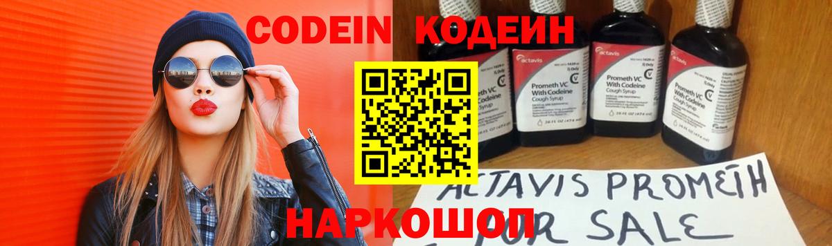 Codein Purple Drank  Вход с VPN  Слободской  Codein напиток Lean (лин) 