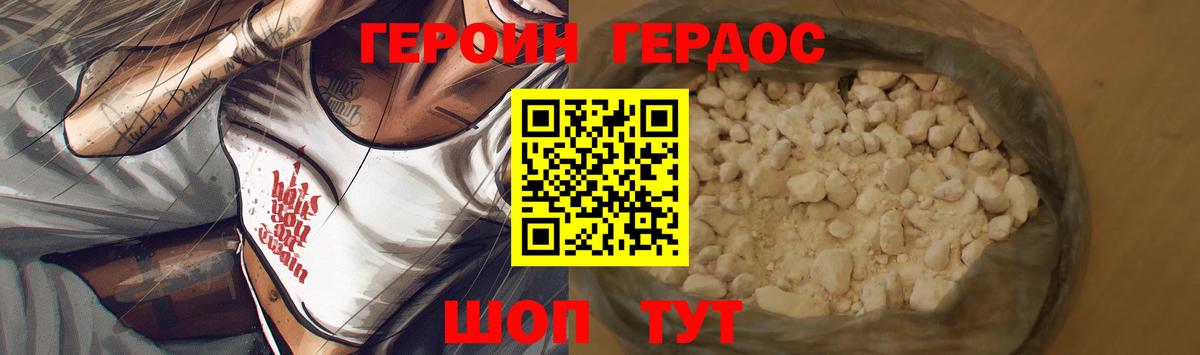 Героин Афган Слободской