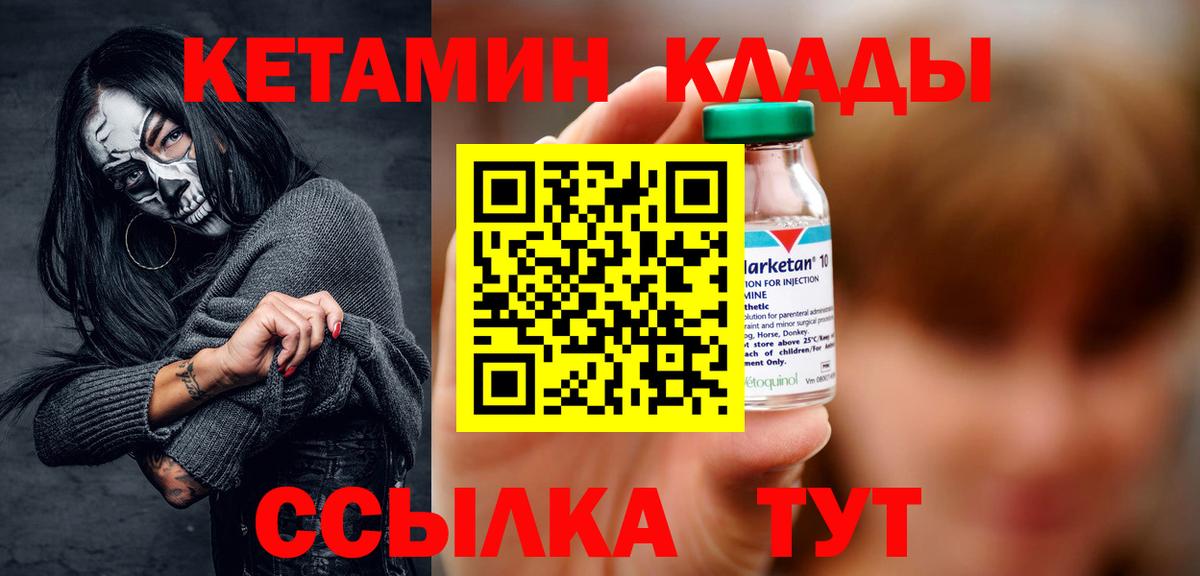 КЕТАМИН ketamine Слободской