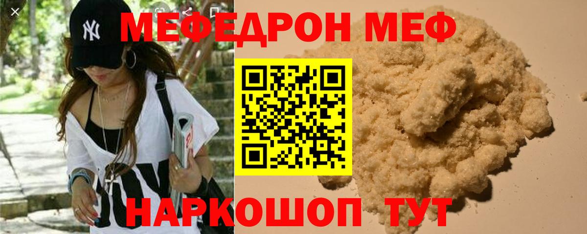Меф мяу мяу кристаллы Слободской