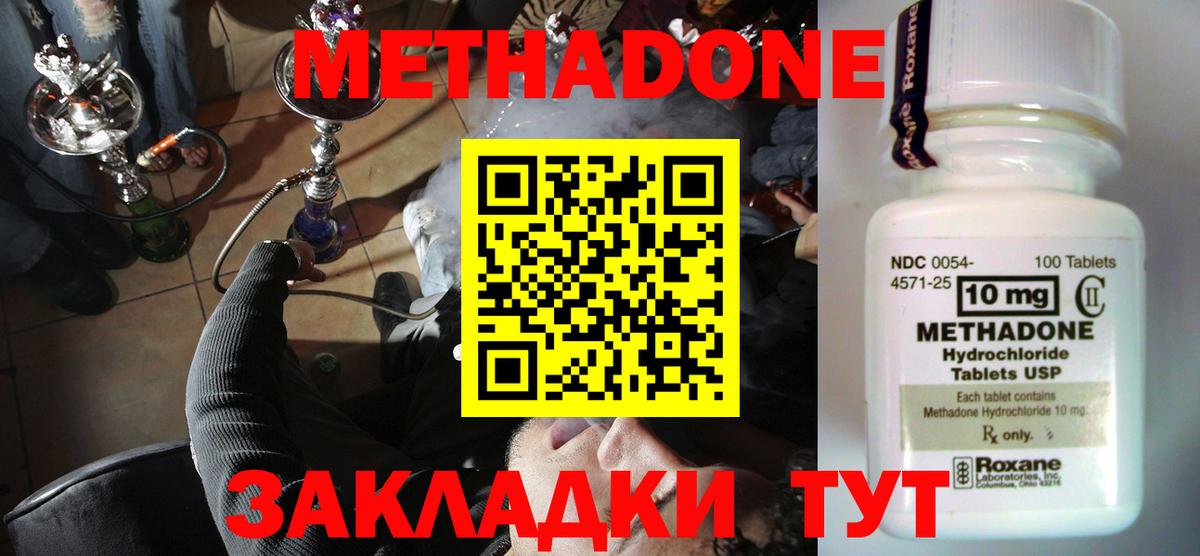 МЕТАДОН белоснежный  Вход с VPN  МЕТАДОН methadone  Слободской 